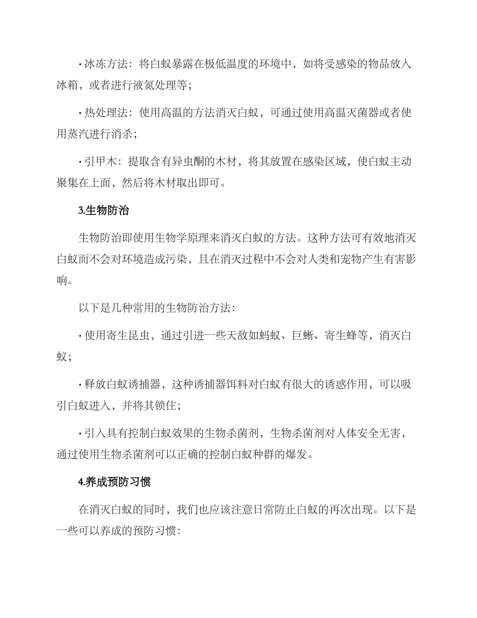 清理白蚁行动方案_第2页