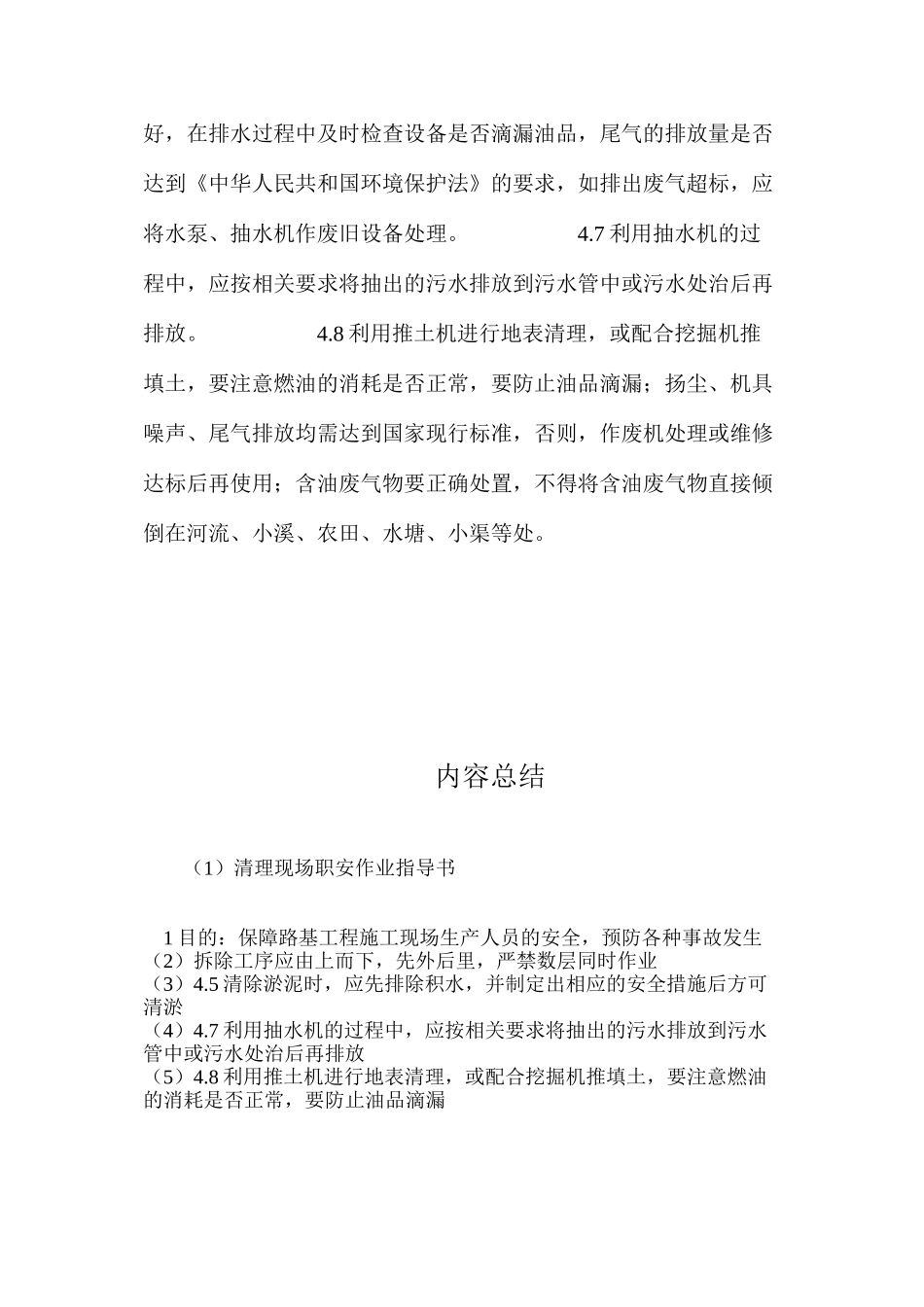 清理现场职安作业指导书 _第2页