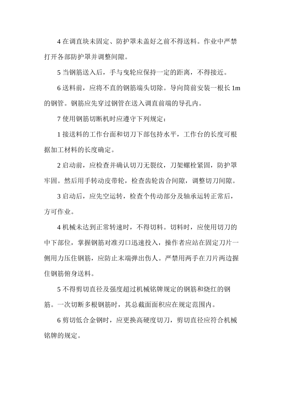 清理现场工作安全操作规程_第2页