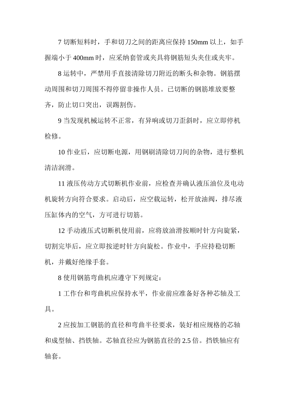 清理现场工作安全操作规程_第3页