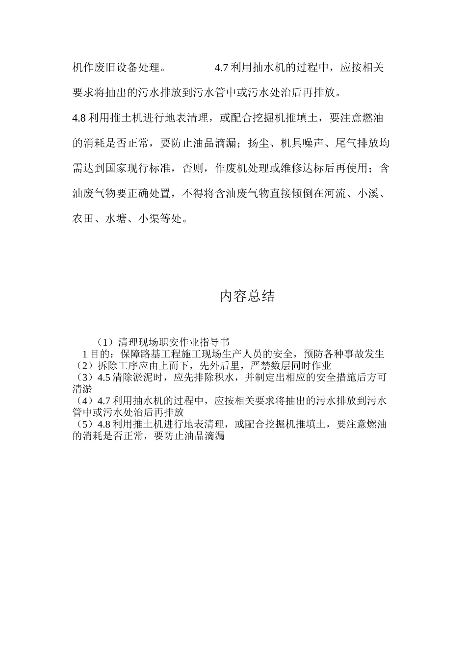 清理现场职安作业指导书_第2页