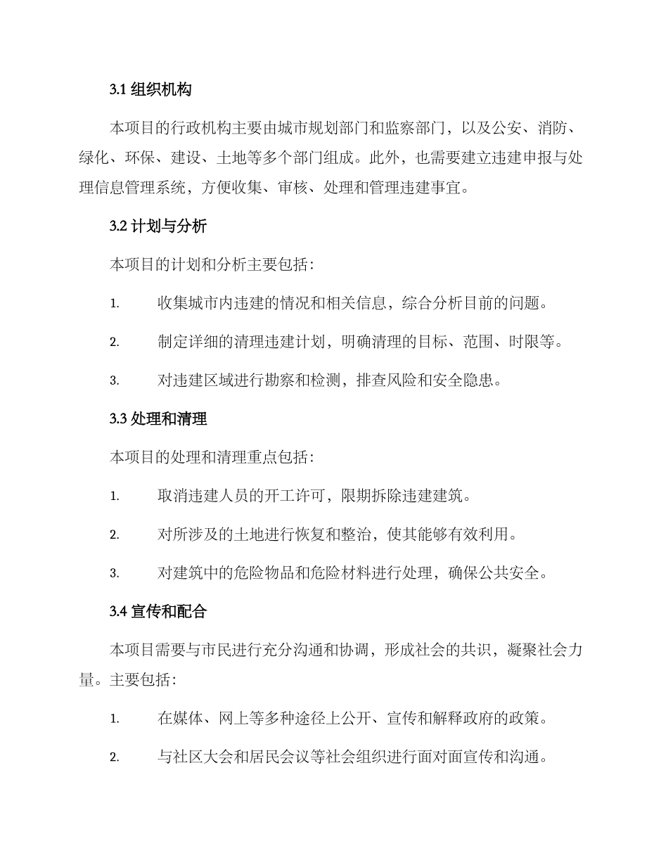 清理违建实施方案_第2页