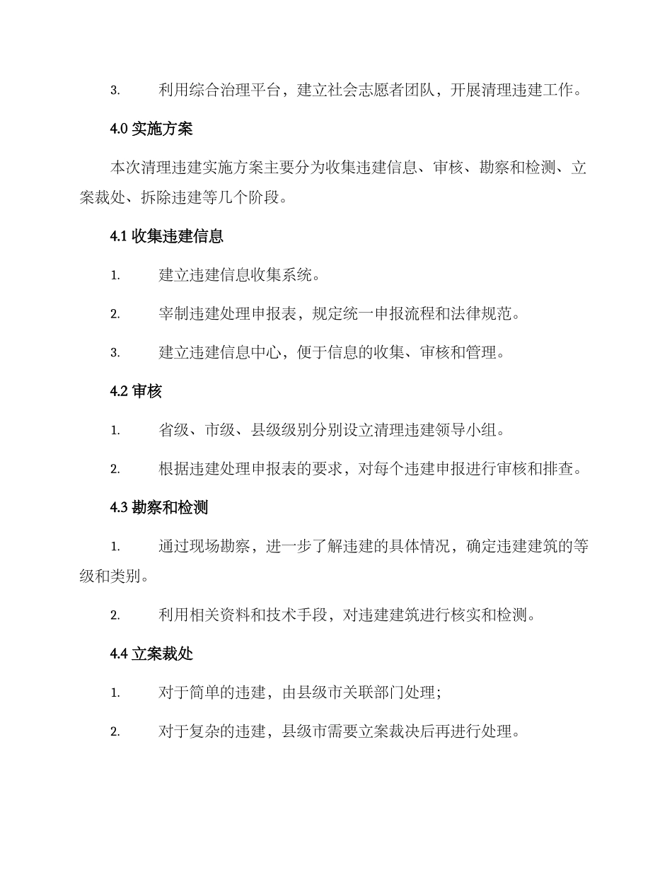 清理违建实施方案_第3页