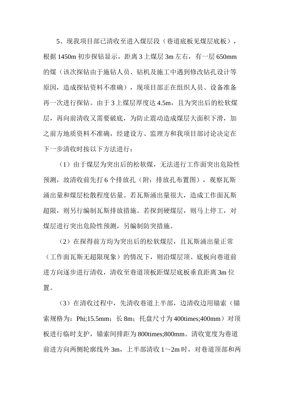 清理突出孔洞安全技术措施_第3页