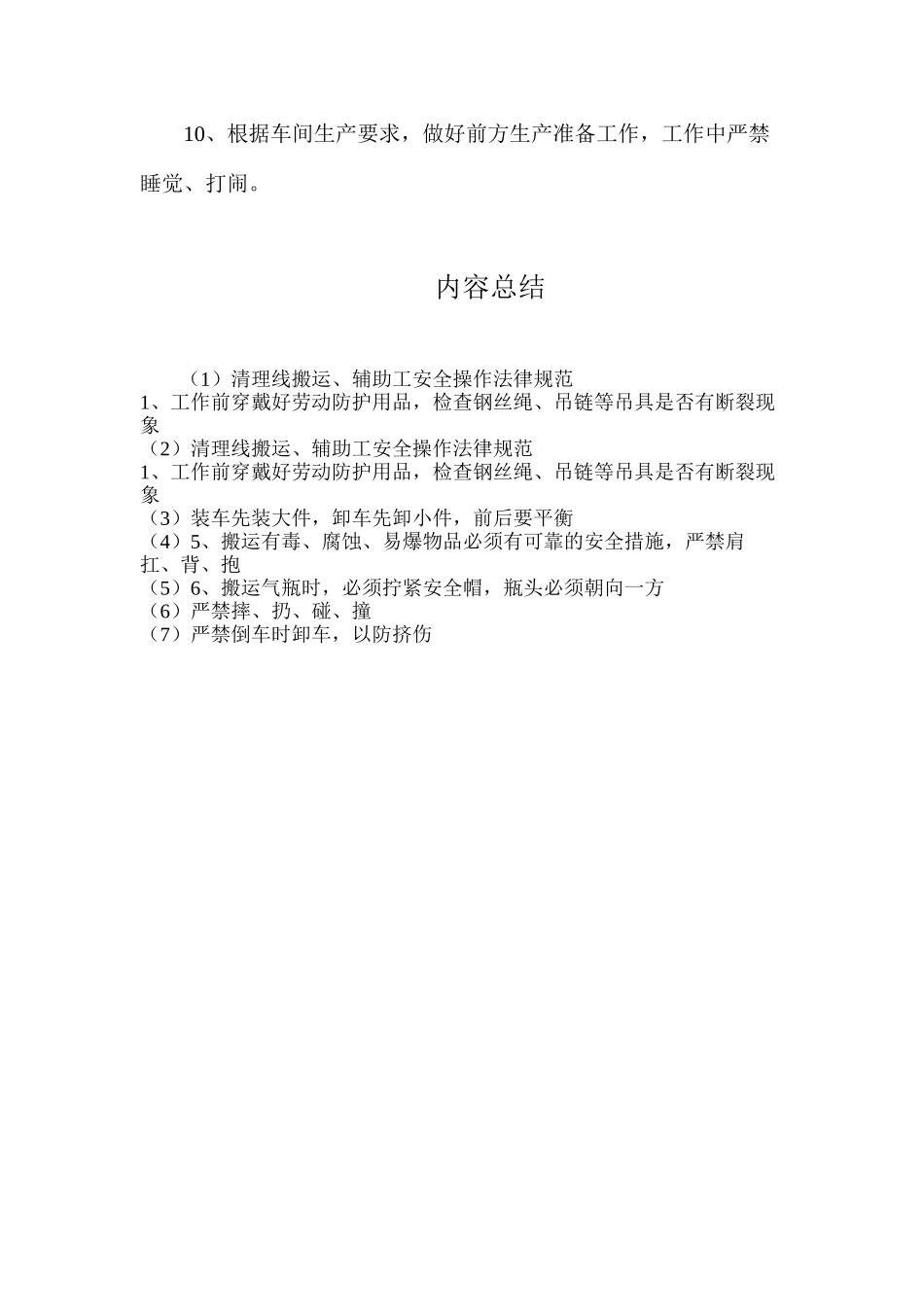 清理线搬运、辅助工安全操作规范_第2页