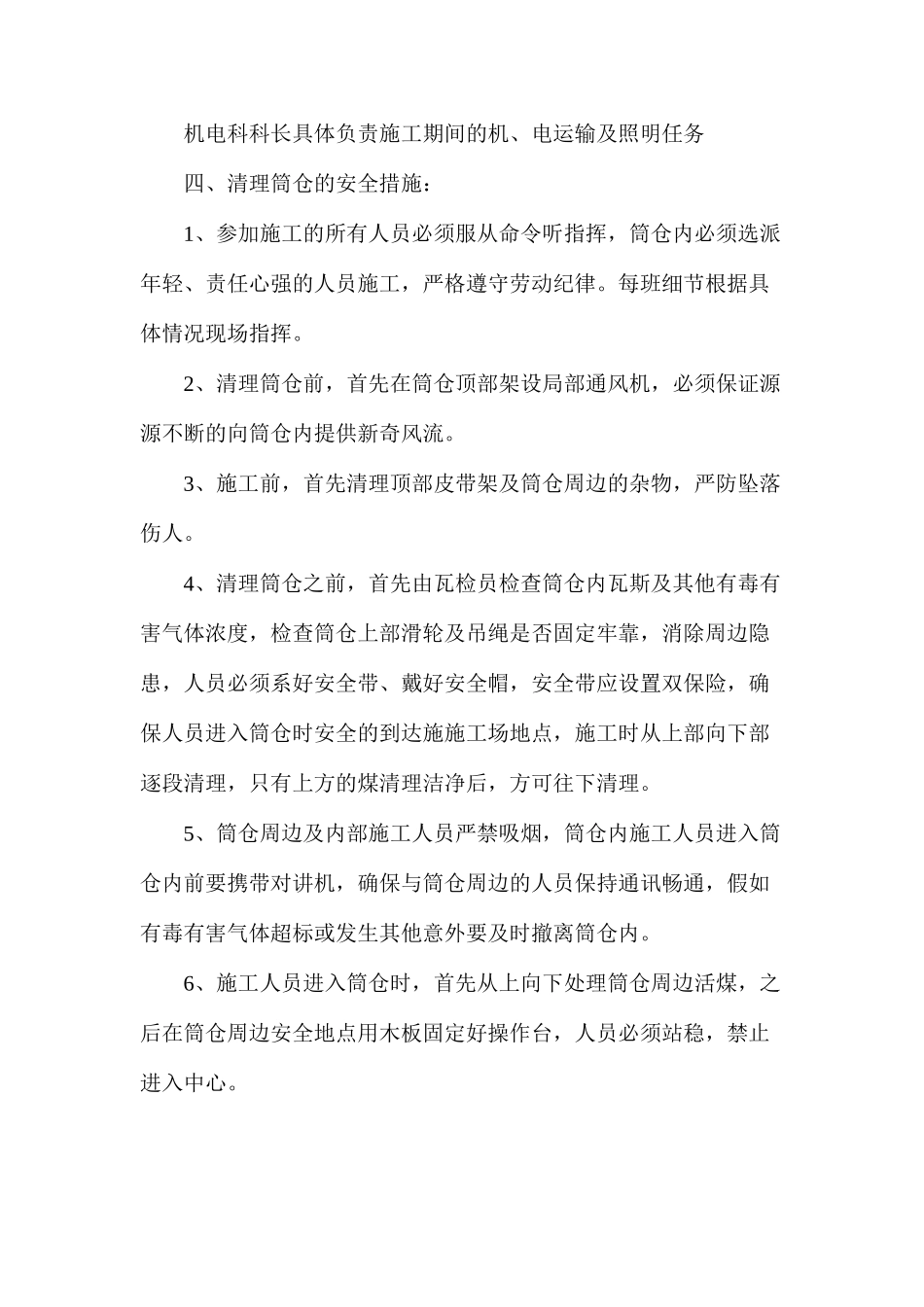 清理筒仓安全技术措施_第2页