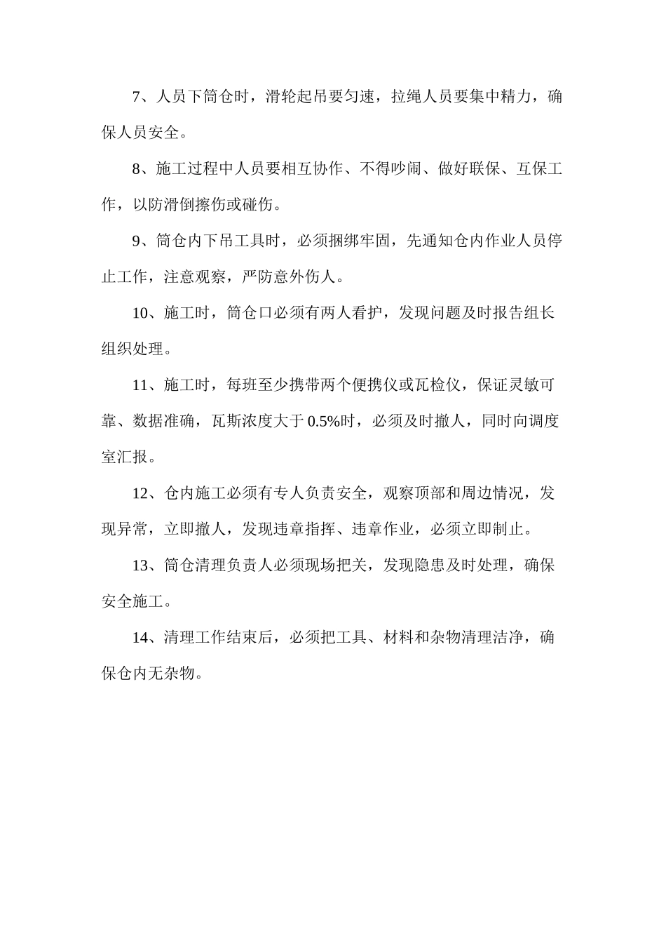 清理筒仓安全技术措施_第3页