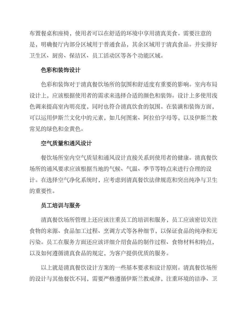 清真餐饮设计方案_第2页