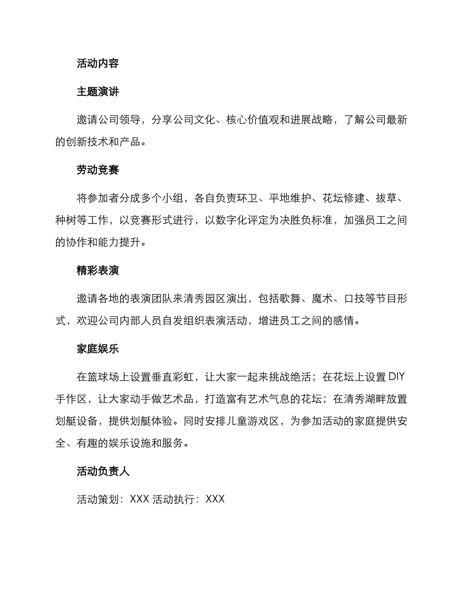 清秀活动策划方案_第2页