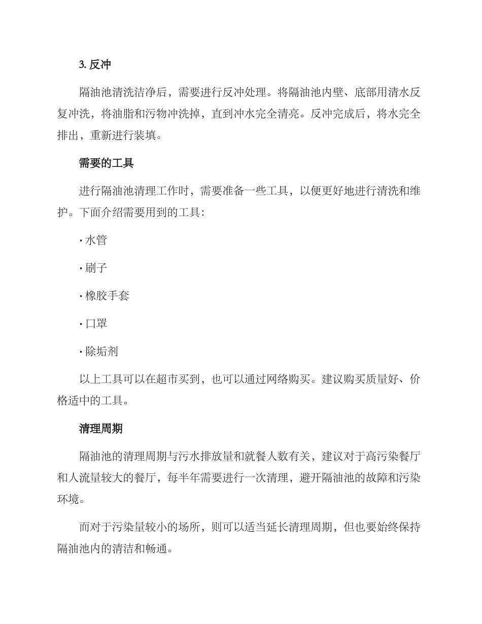 清理隔油池服务方案_第2页