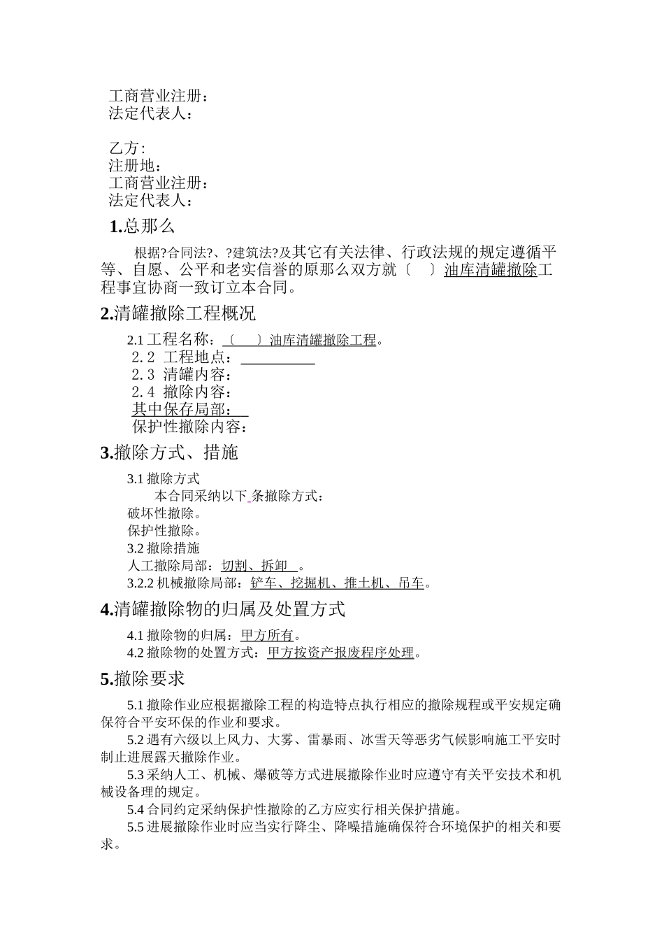 清罐拆除工程合同_第2页