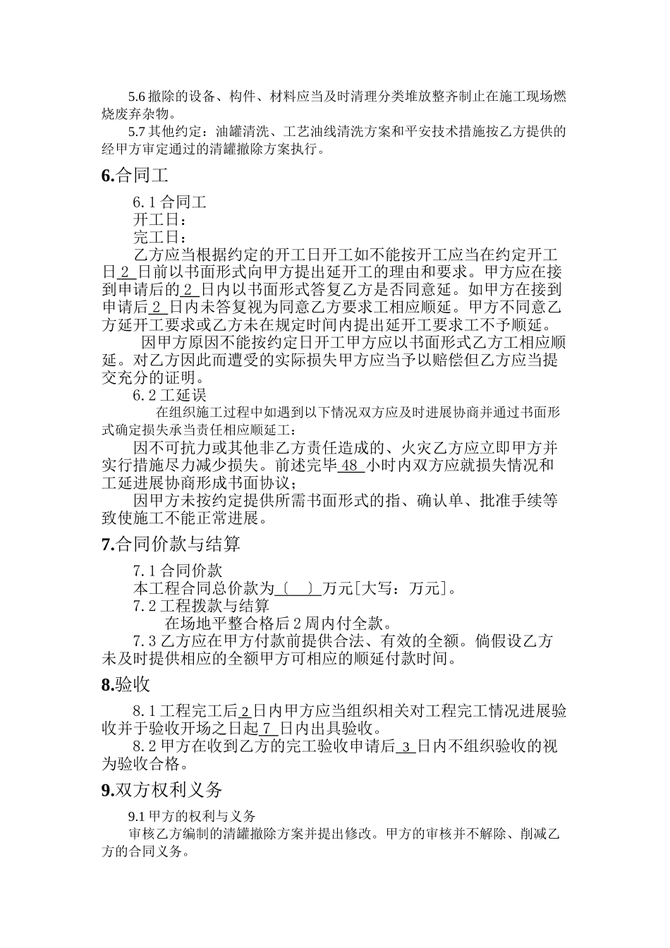 清罐拆除工程合同_第3页