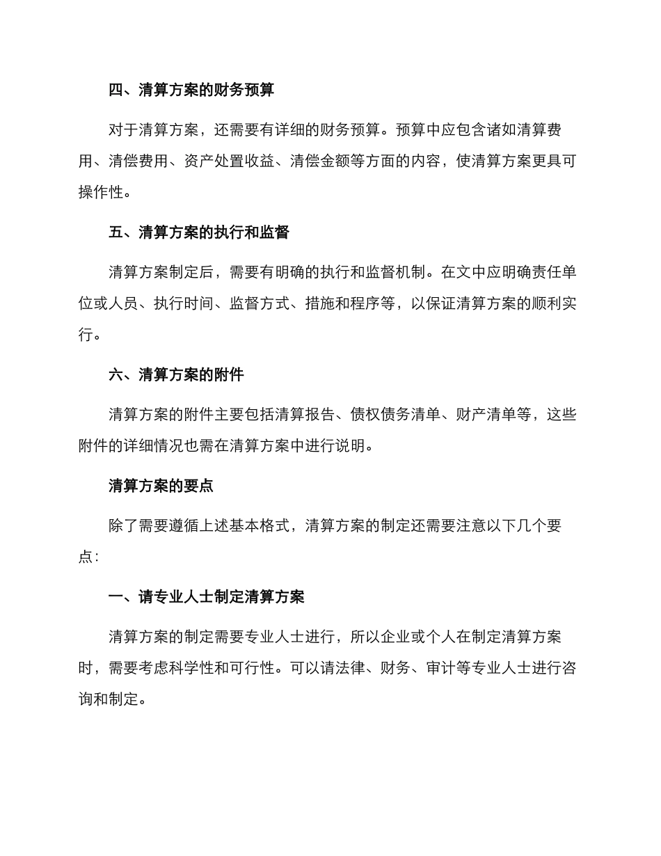 清算方案格式_第2页