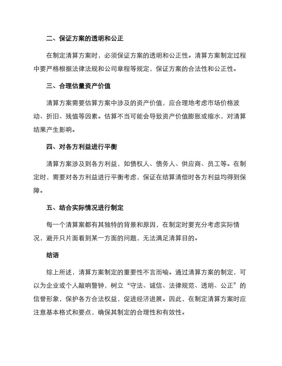 清算方案格式_第3页