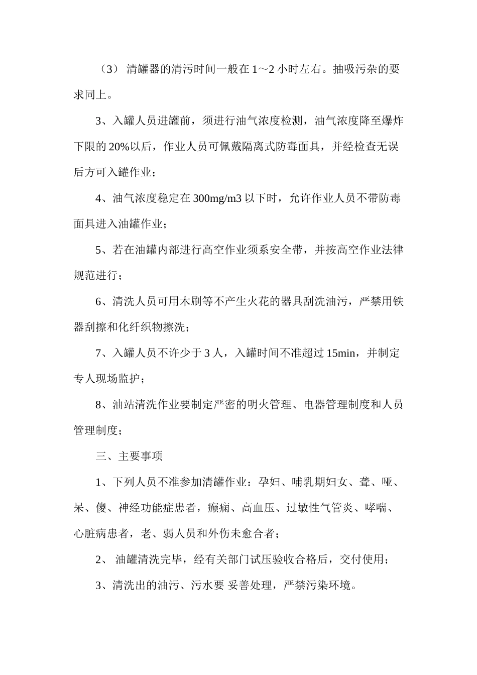 清罐操作规程_第2页