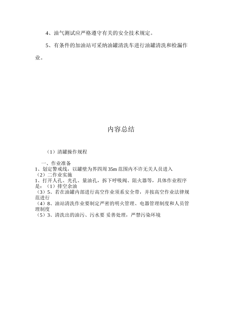 清罐操作规程_第3页
