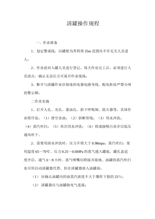 清罐操作规程
