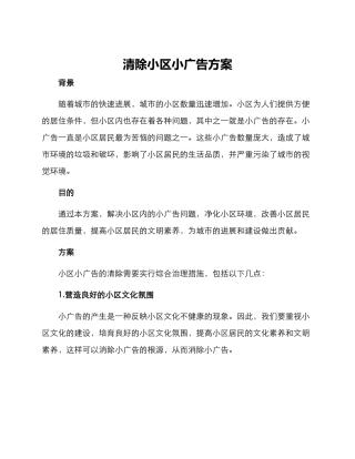 清除小区小广告方案