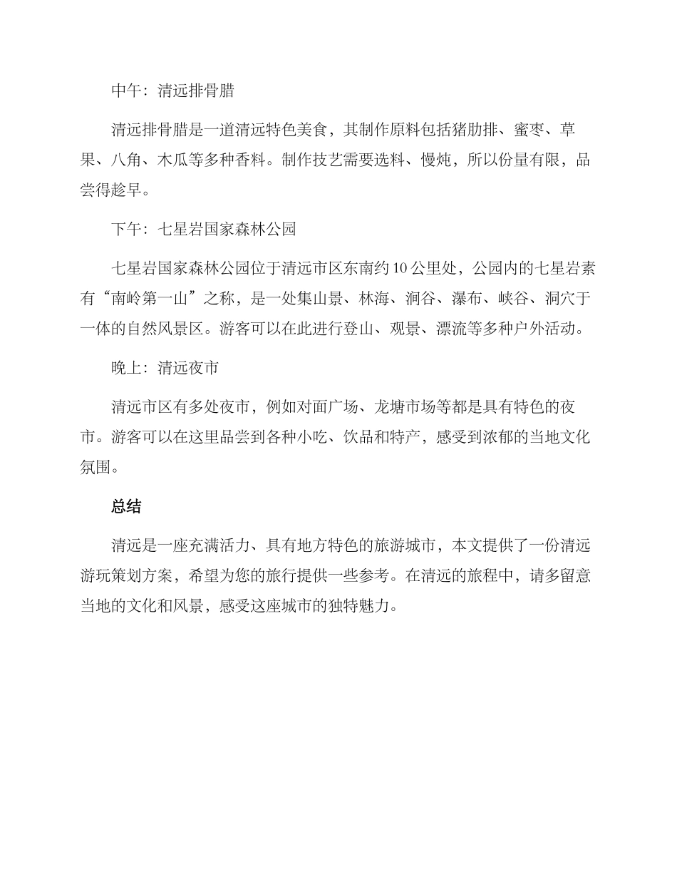清远游玩策划方案_第3页