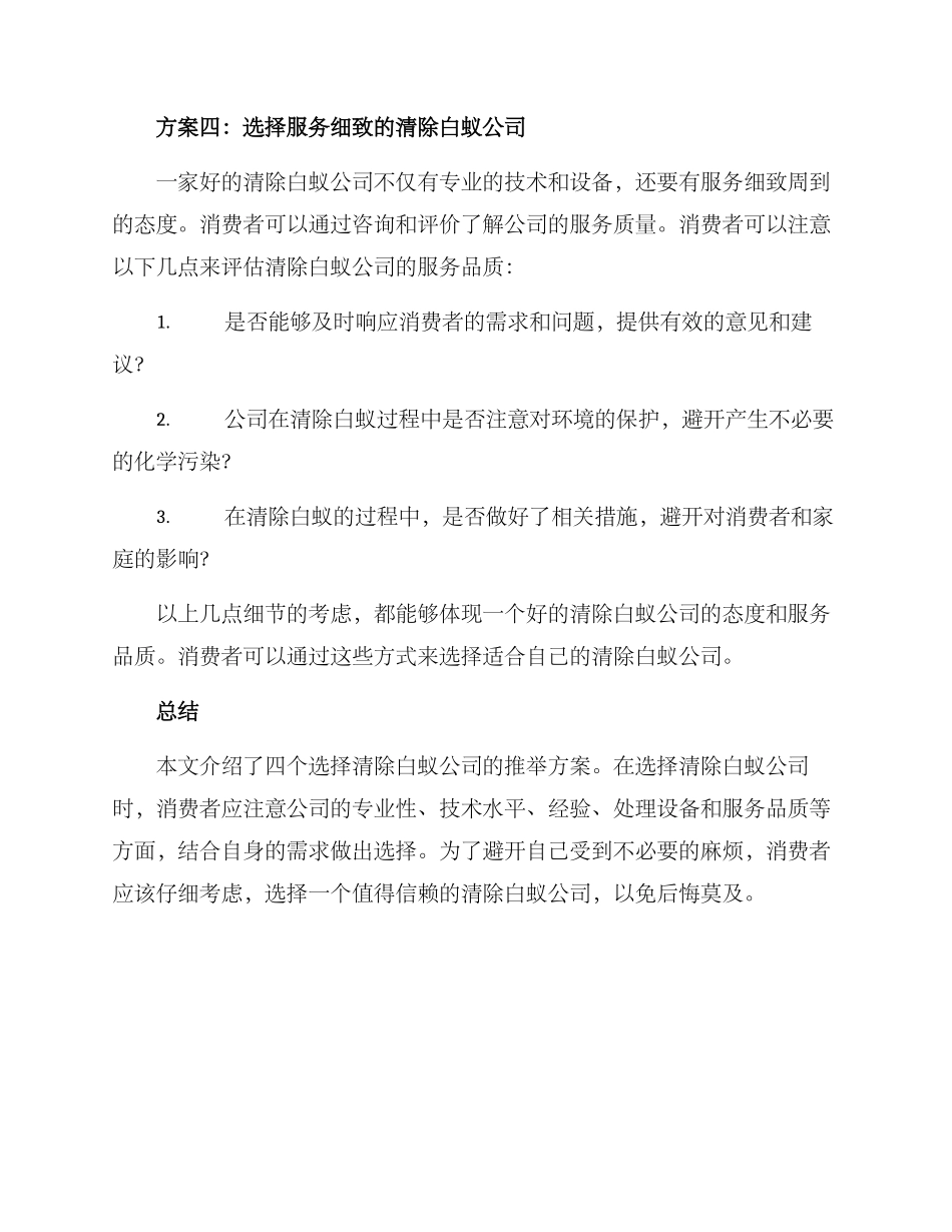 清除白蚁公司推荐方案_第2页