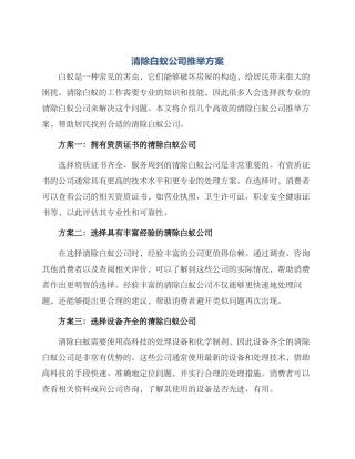 清除白蚁公司推荐方案