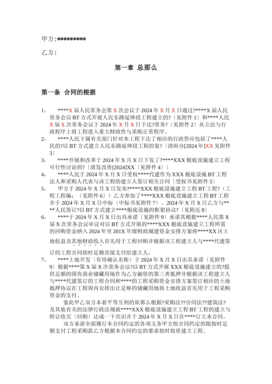 清远人民东路BT合同_第2页