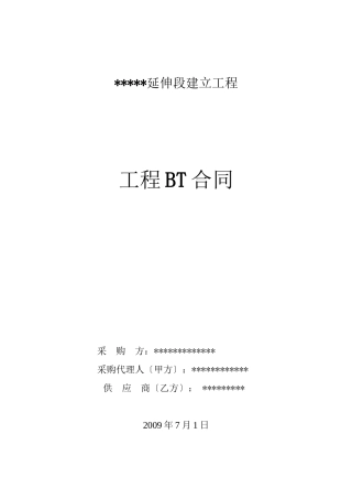清远人民东路BT合同