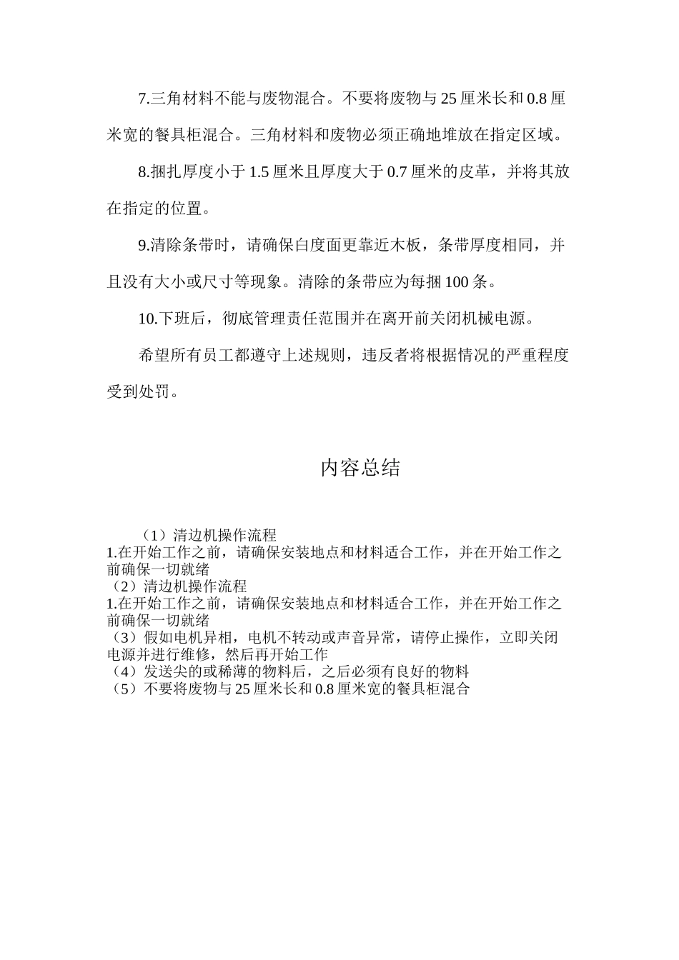 清边机操作流程_第2页