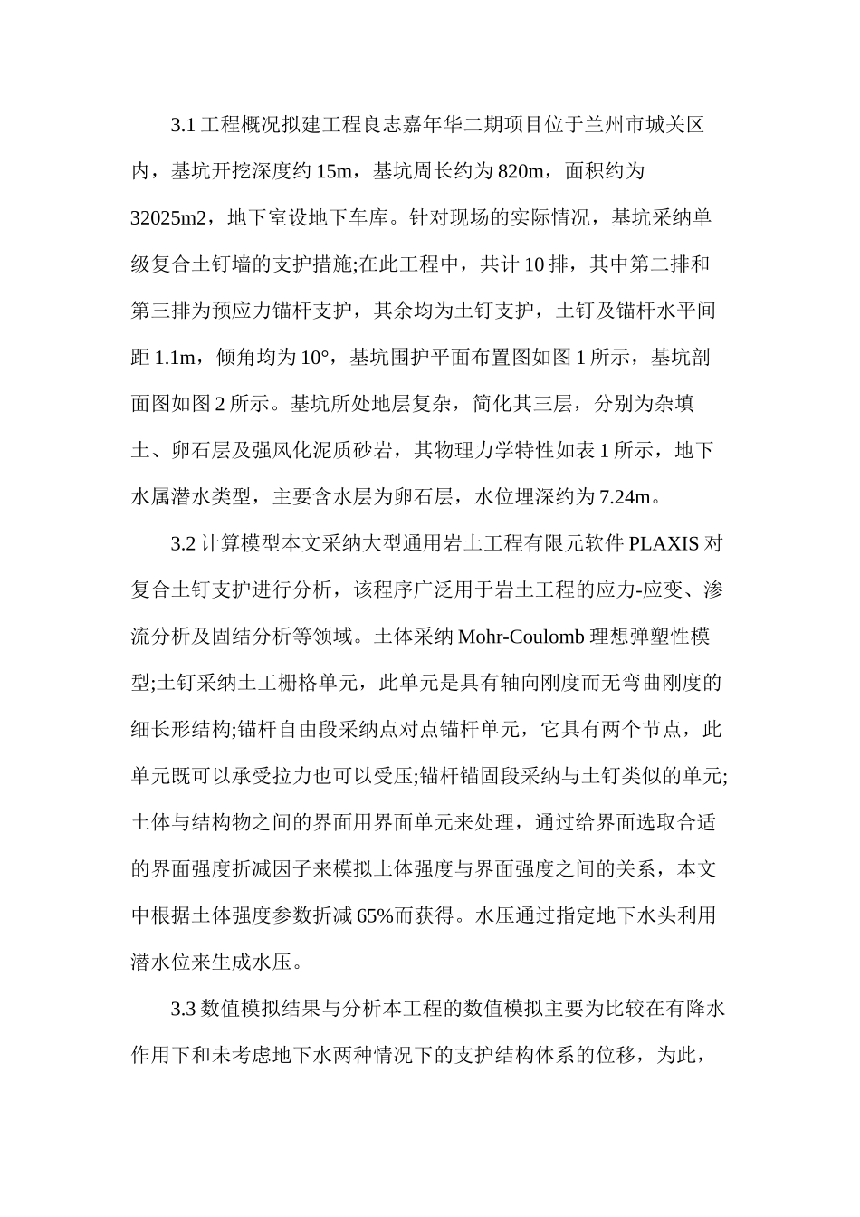 渗流场耦合降水支护结构_第3页