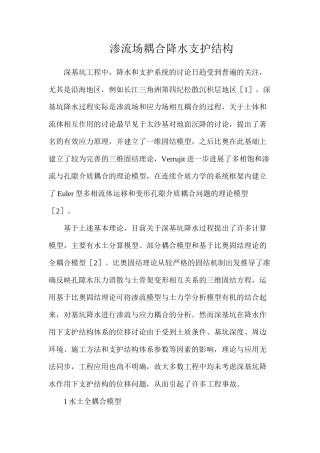 渗流场耦合降水支护结构