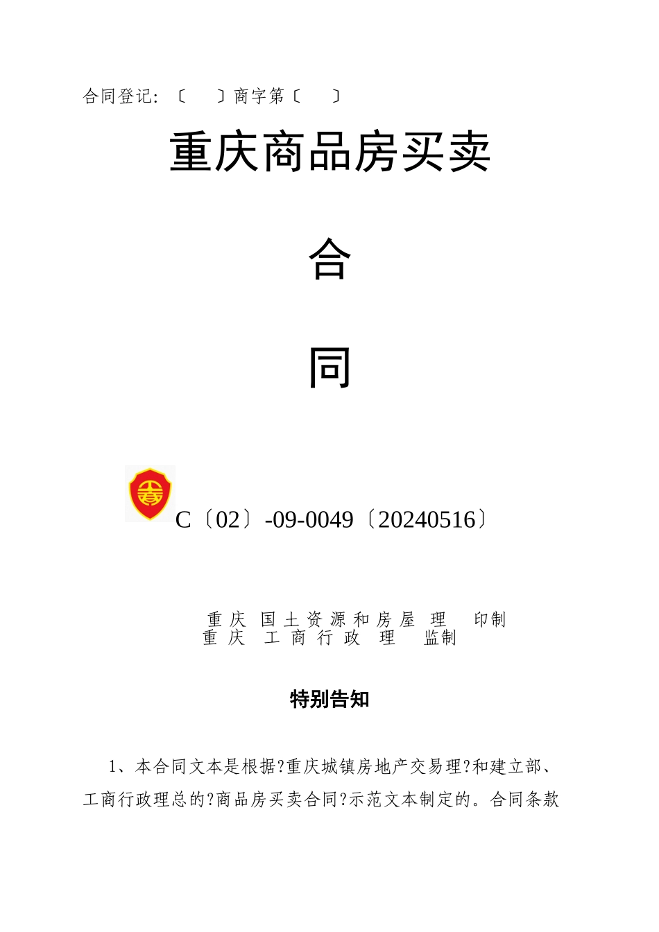 清风柳庄二期8号楼预售合同_第1页