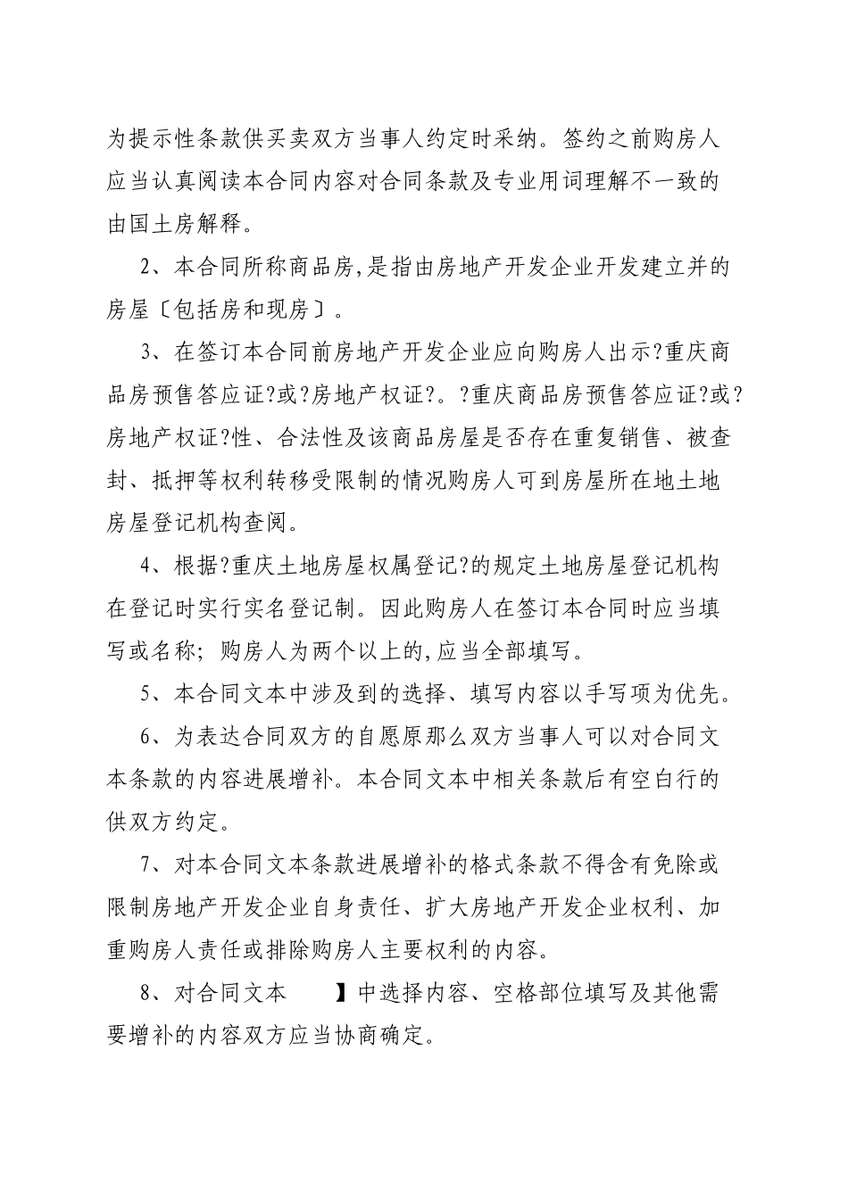 清风柳庄二期8号楼预售合同_第2页