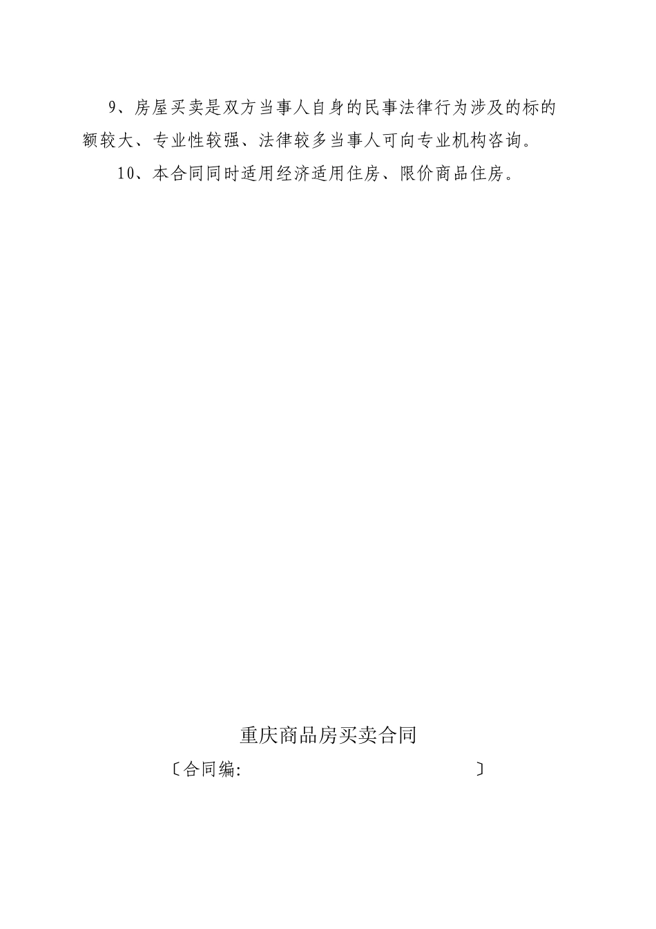清风柳庄二期8号楼预售合同_第3页