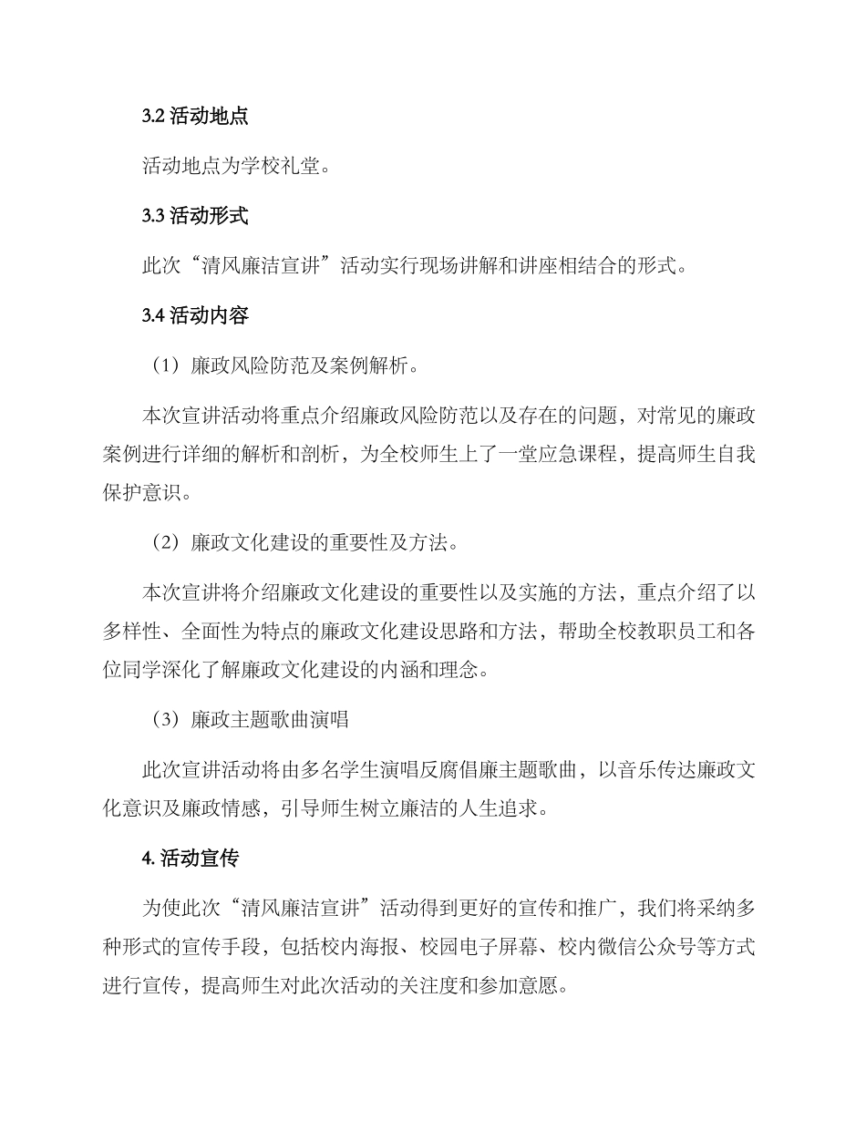 清风廉洁宣讲方案_第2页