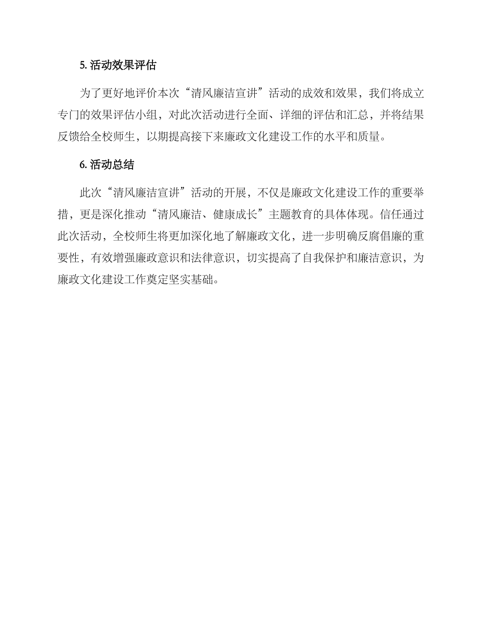 清风廉洁宣讲方案_第3页
