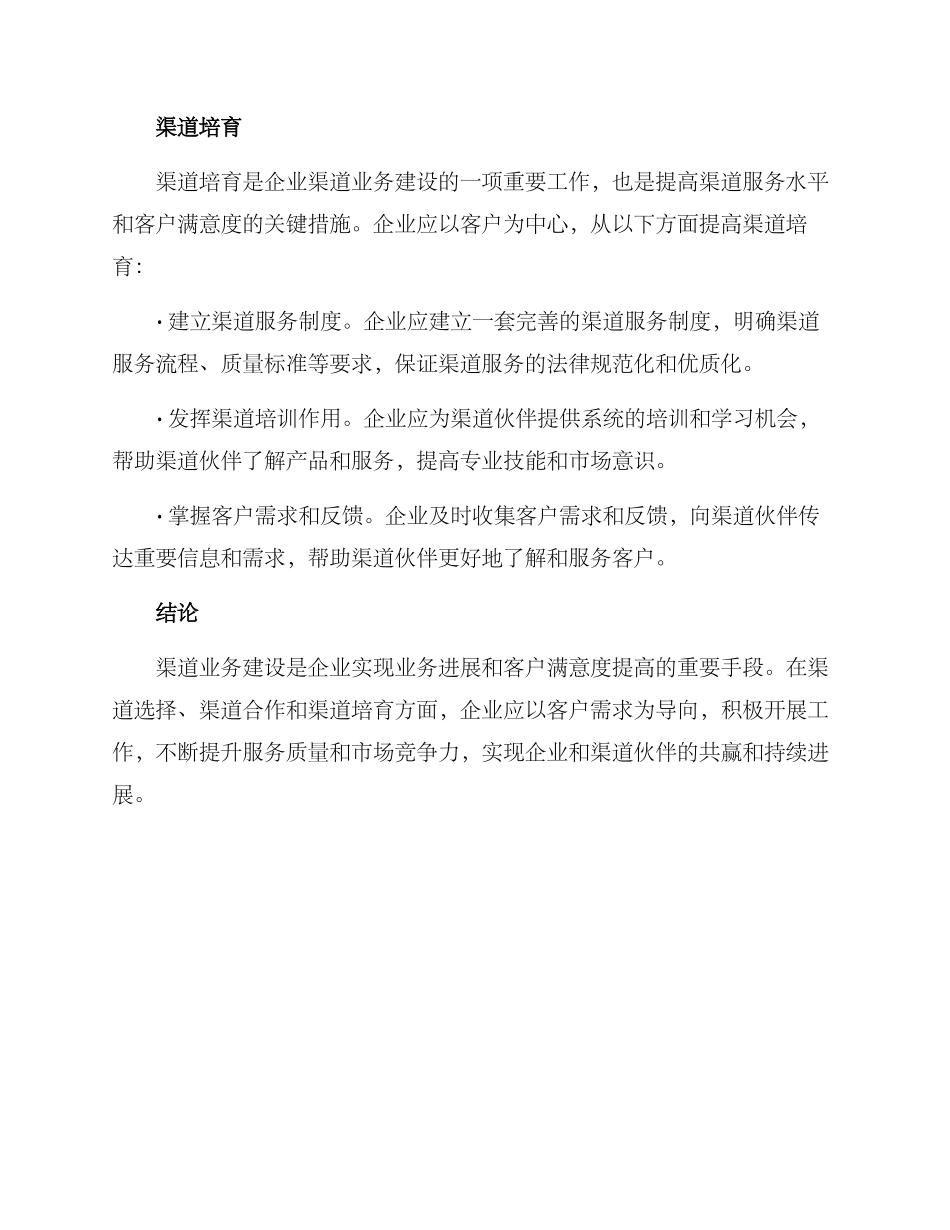 渠道业务建设方案_第3页