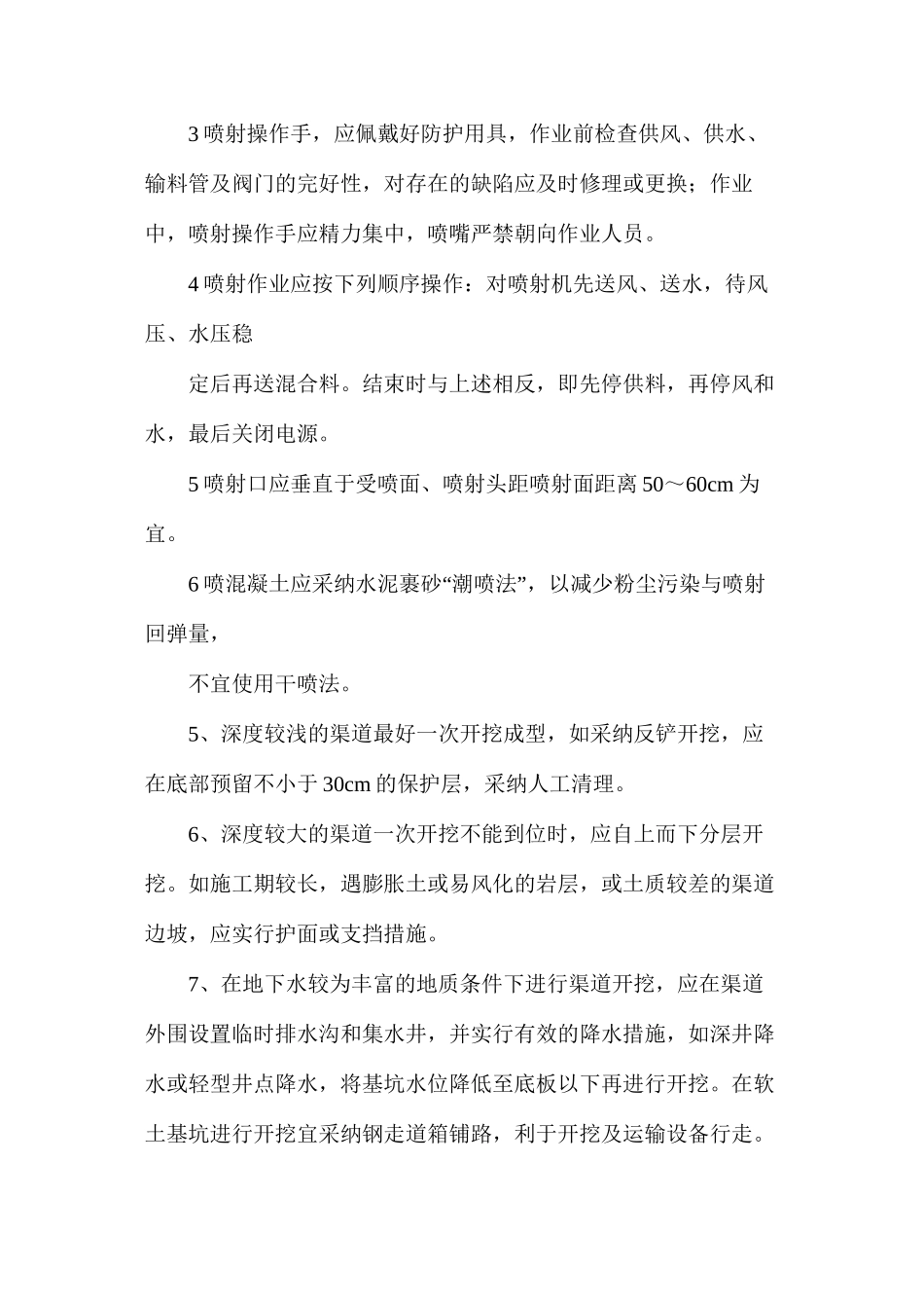 渠道、水闸、泵站施工安全技术措施_第2页