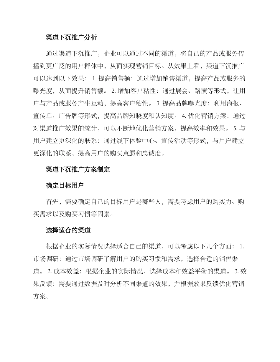 渠道下沉推广方案_第2页