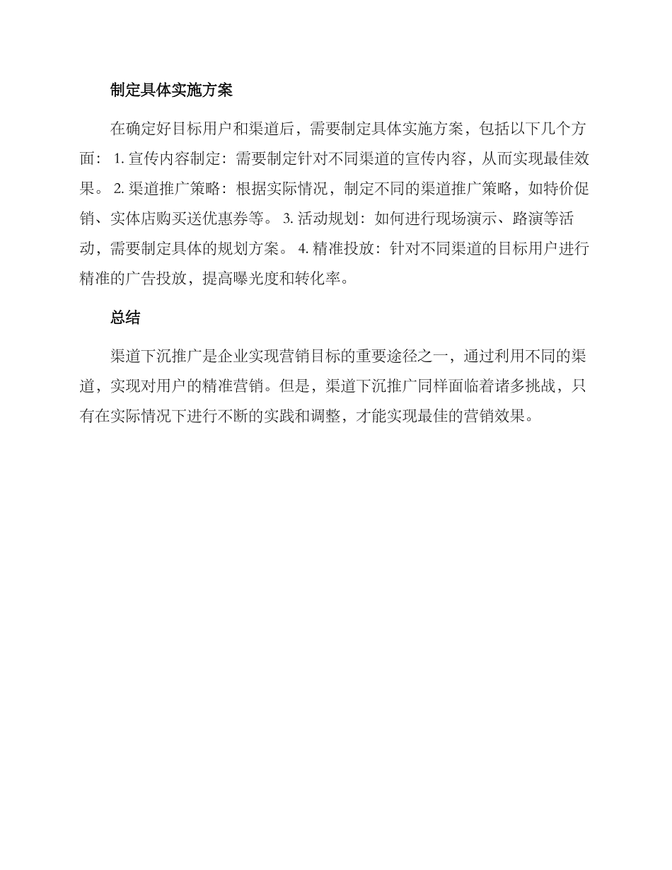 渠道下沉推广方案_第3页
