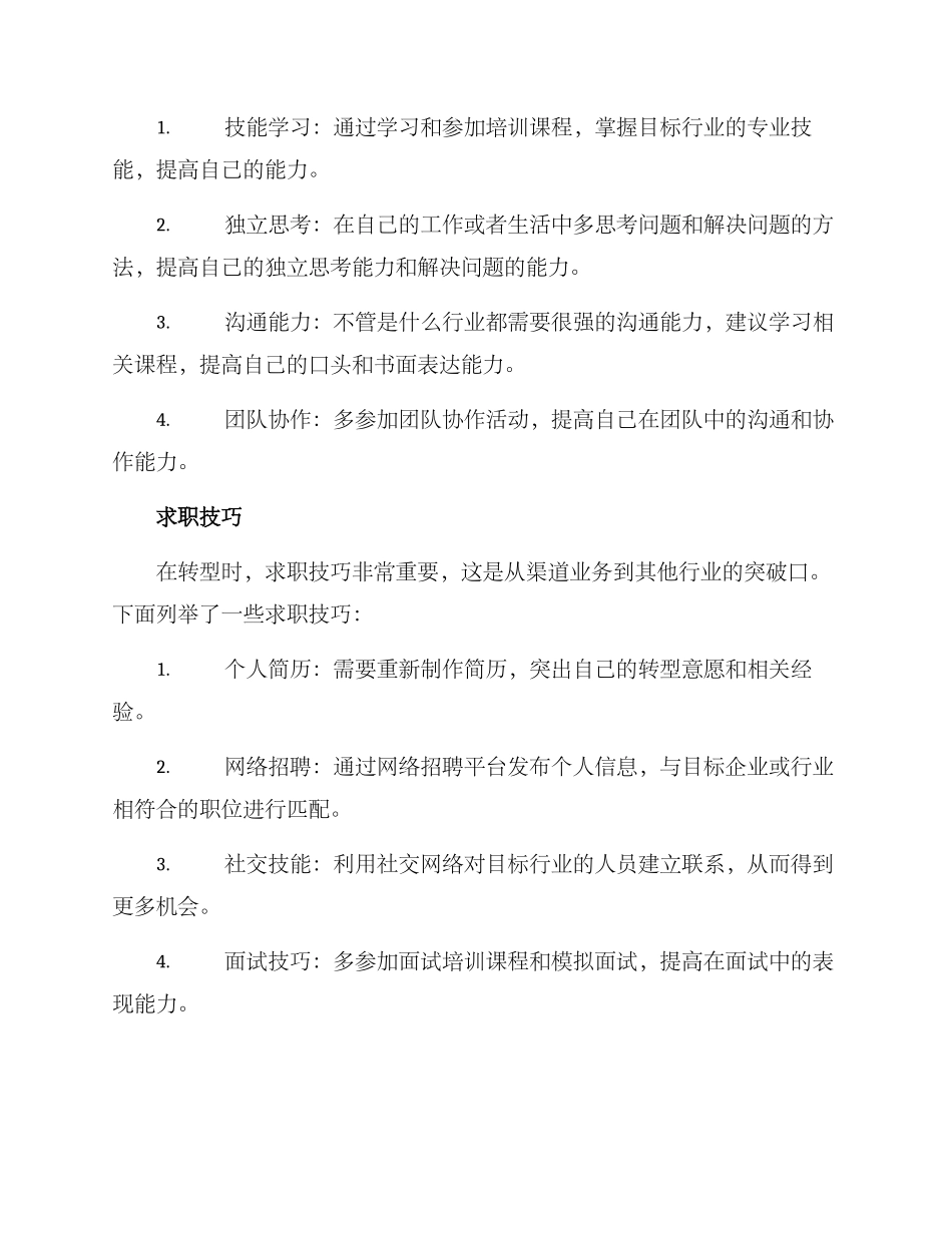 渠道业务转行方案_第2页