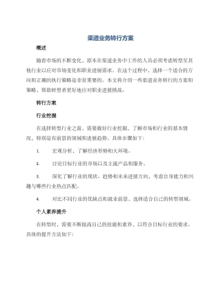 渠道业务转行方案