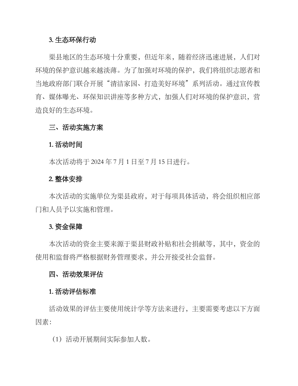 渠县惠民活动方案_第2页