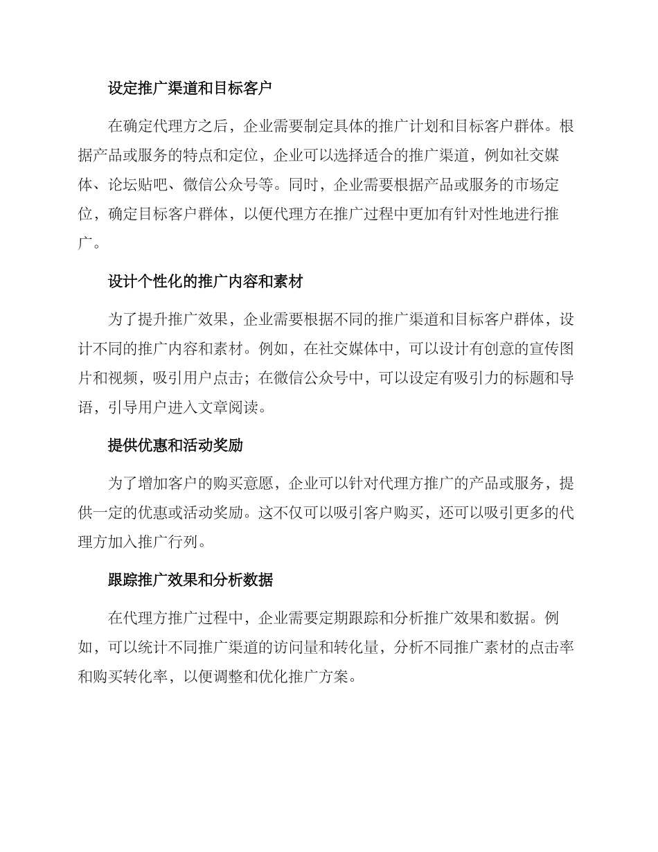渠道代理引流方案_第2页