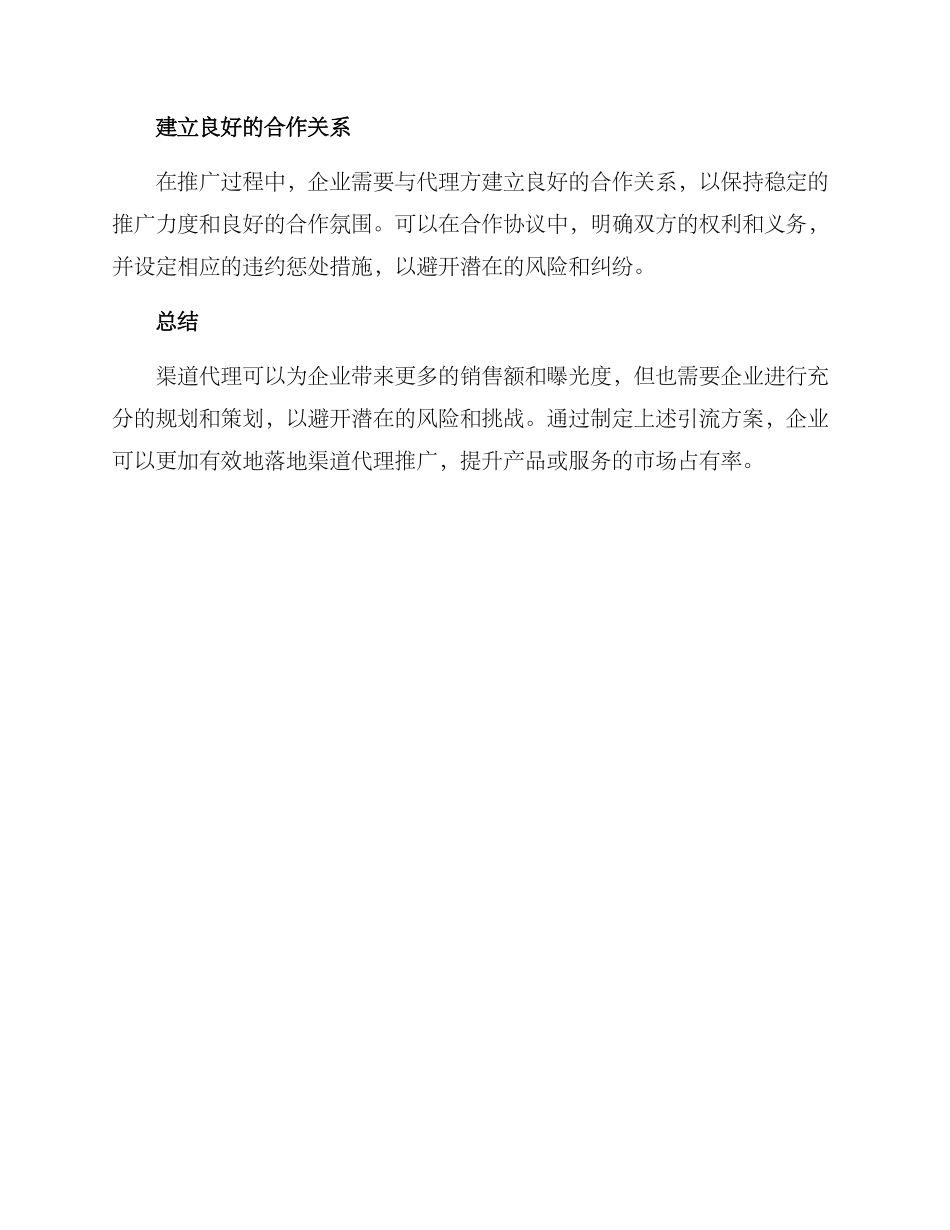 渠道代理引流方案_第3页