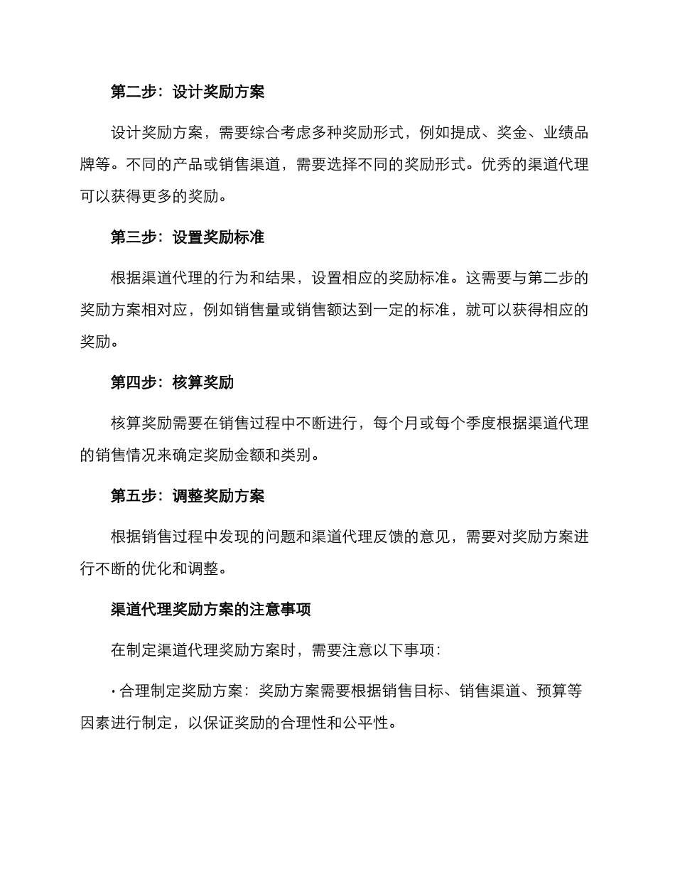 渠道代理奖励方案_第2页