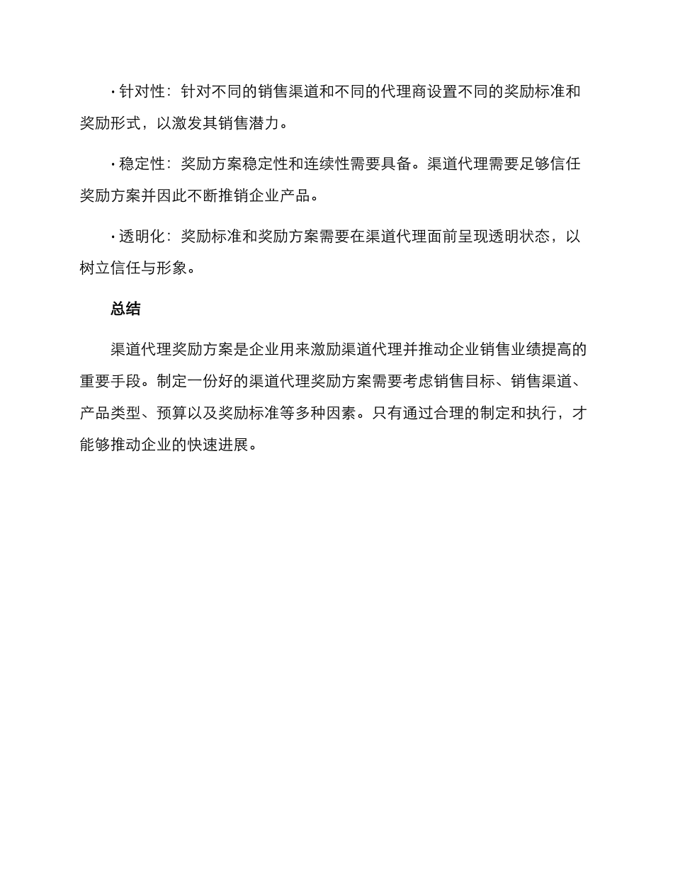 渠道代理奖励方案_第3页