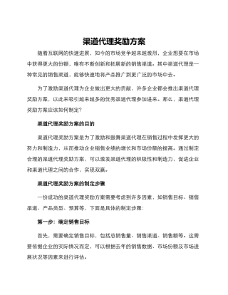 渠道代理奖励方案