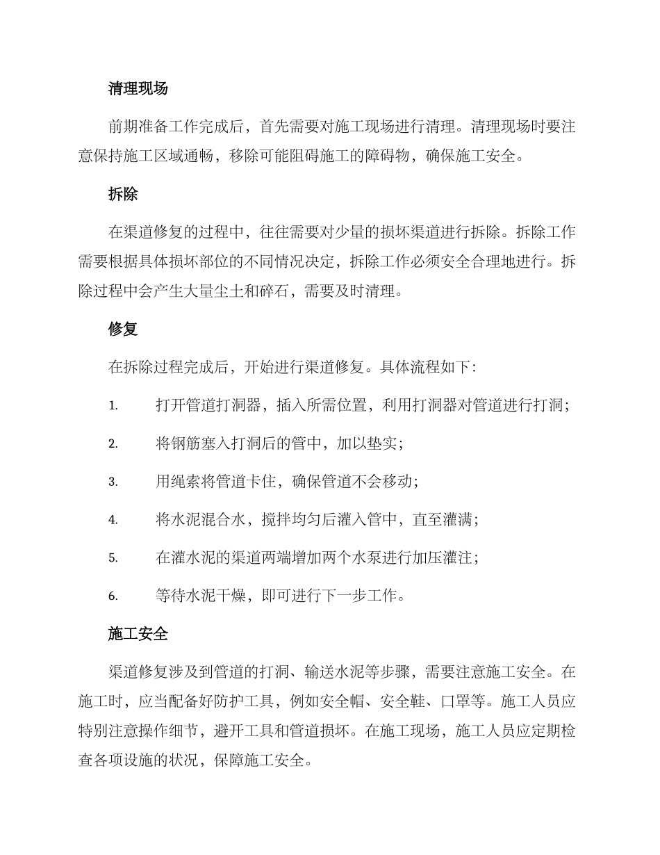 渠道修复施工方案_第2页