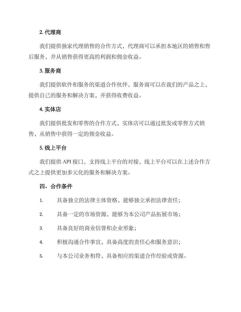 渠道合作伙伴招募方案_第2页