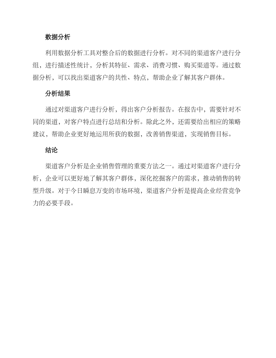 渠道客户分析方案_第2页